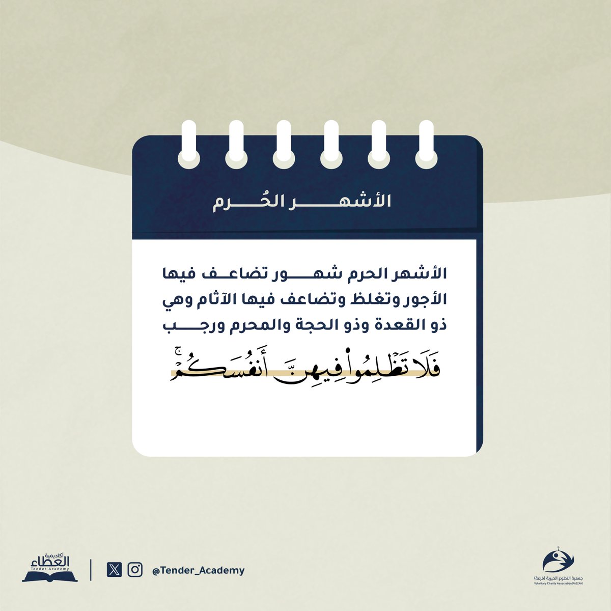 أكاديمية العطاء tweet media