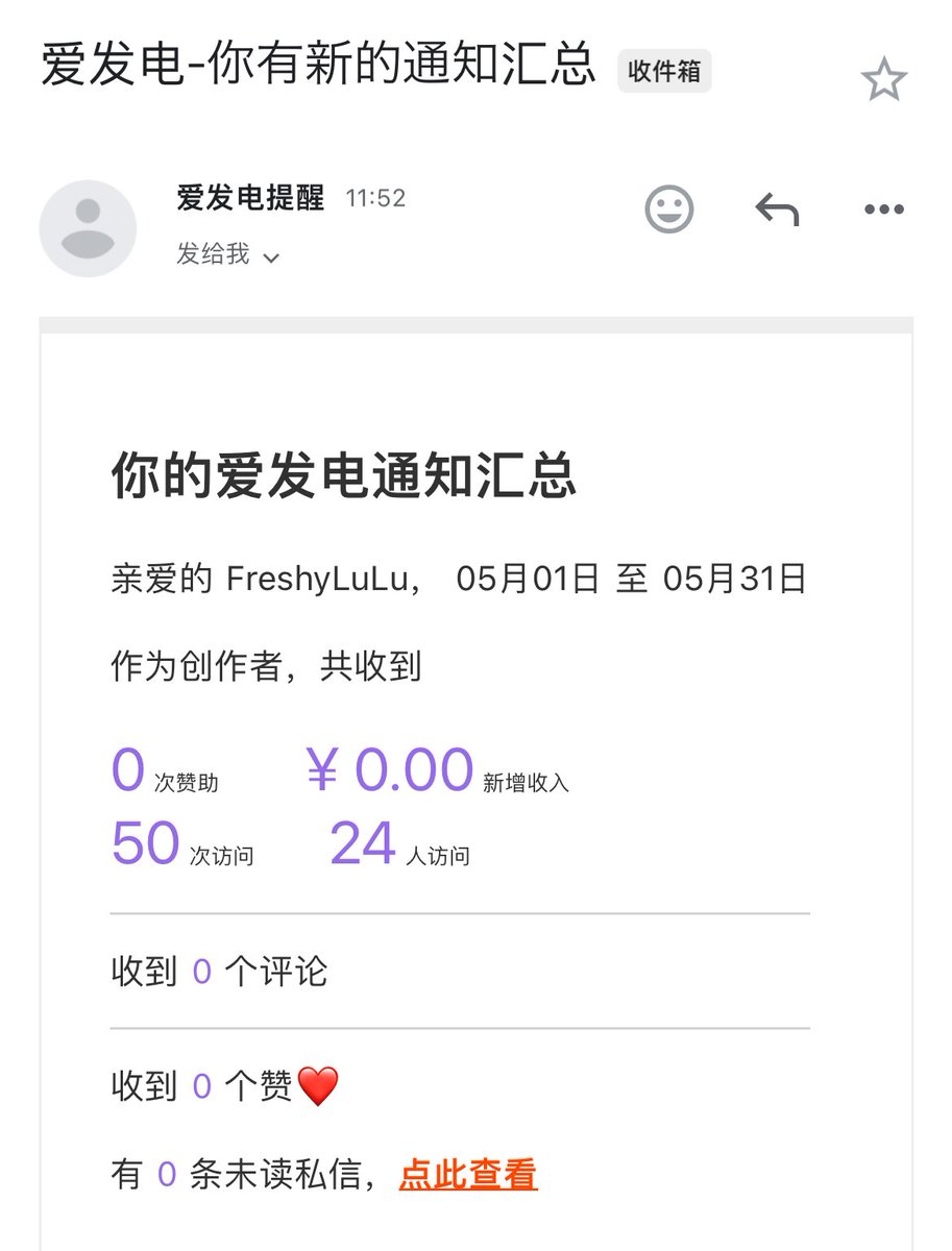 已经不知道过去了多久，明明已经把我账号封禁了，爱发电仍然还在朝朝暮暮地在给我发这种邮件。

过去，我一直在爱发电投稿我的日记，收入微薄，但在疫情结束后过了一阵子就悄无声息地封禁了我，并删除了我所有的日记。封禁我的最大可能应该就是我在疫情期间所发表的隔离日记了。 https://t.co/Pv5VlwcNrT