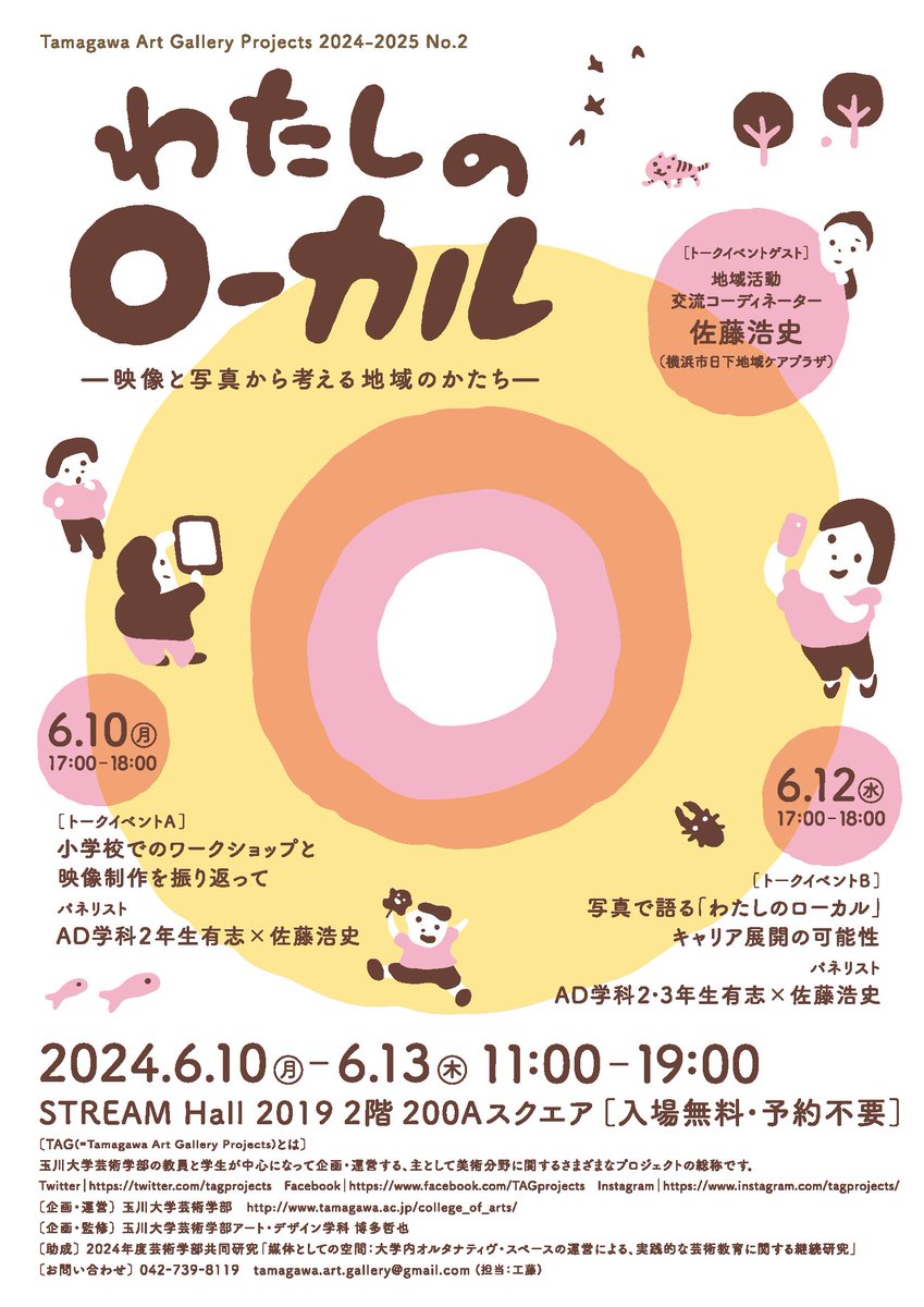 tagprojects's tweet image. TAGでは、6/10（月）より、有志学生による地域を題材としたワークショップ映像や、写真作品を展示いたします。また、横浜市地域活動コーディネーターの佐藤浩史氏をゲストに、トークイベントを6/10（月）、6/12（水）に行います。ぜひご来場ください。   #TAGprojects #玉川大学