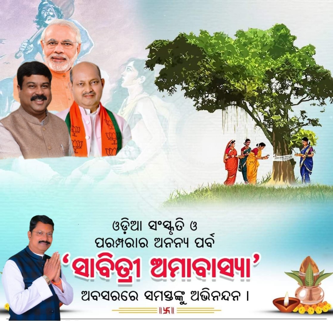 MLARameshsai's tweet photo. ଓଡ଼ିଆ ସଂସ୍କୃତି ଓ ପରମ୍ପରାର ଅନନ୍ୟ ପର୍ବ 'ସାବିତ୍ରୀ ଅମାବାସ୍ୟା' ଅବସରରେ ସମସ୍ତଙ୍କୁ ଅଭିନନ୍ଦନ । https://t.co/PFeGEUe0e6