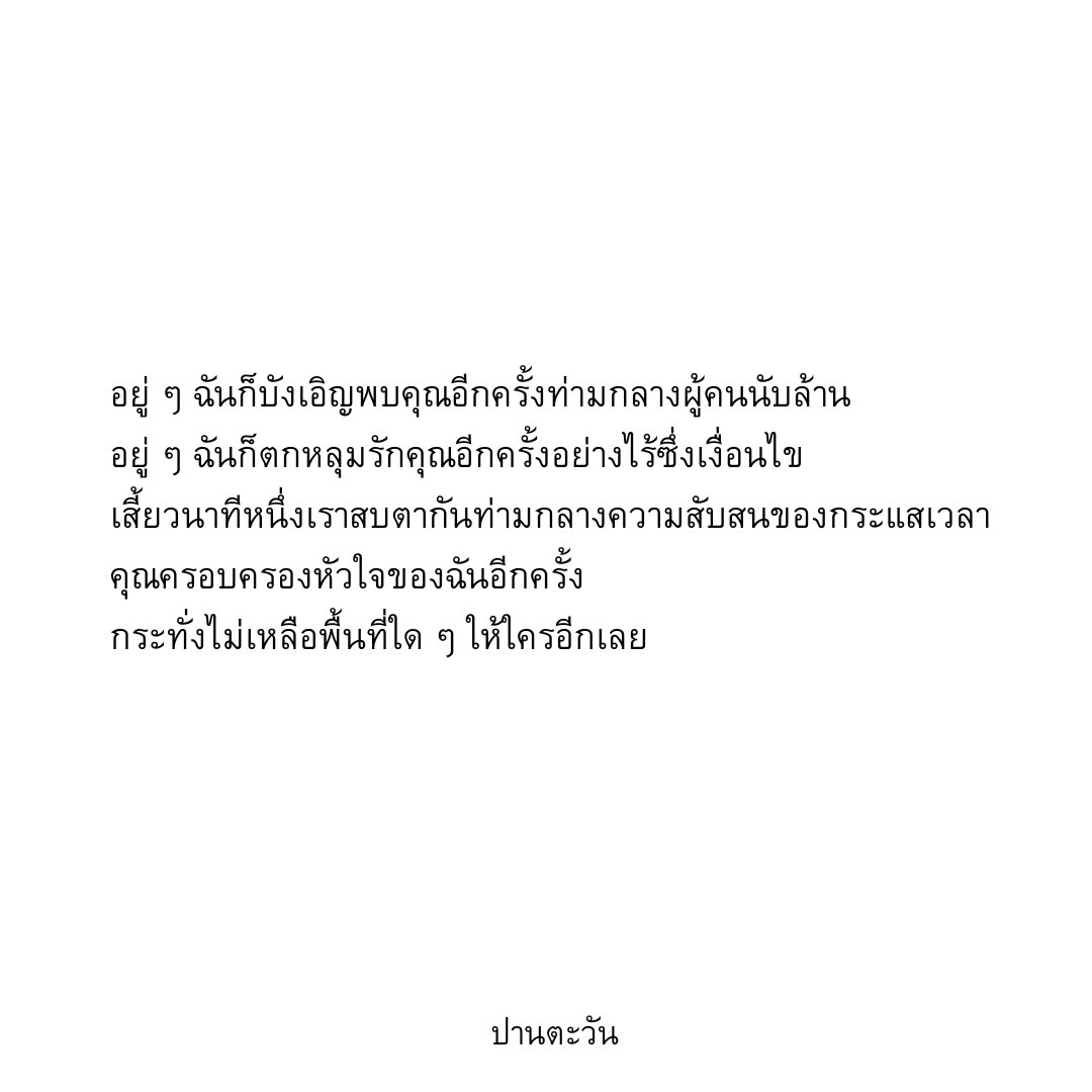 callmepantawan's tweet photo. คลั่งรัก แบบ another level . 
🌻☀️

/ภาวนาให้รักของฉัน โอบกอดคุณเอาไว้ตลอดไป

”รักของฉัน นับอนันต์ คุณทราบดี“

#ปานตะวัน https://t.co/thcCi99ePZ