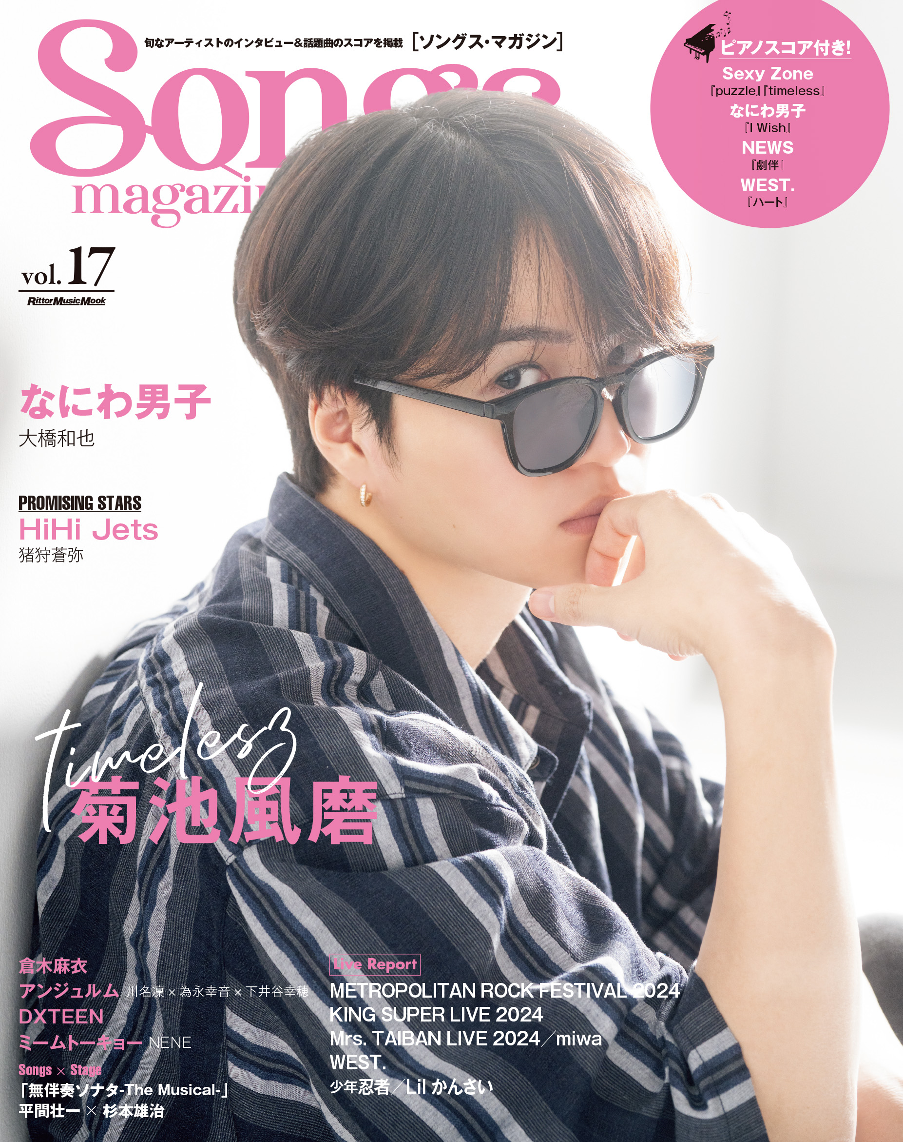 Songs magazine単独