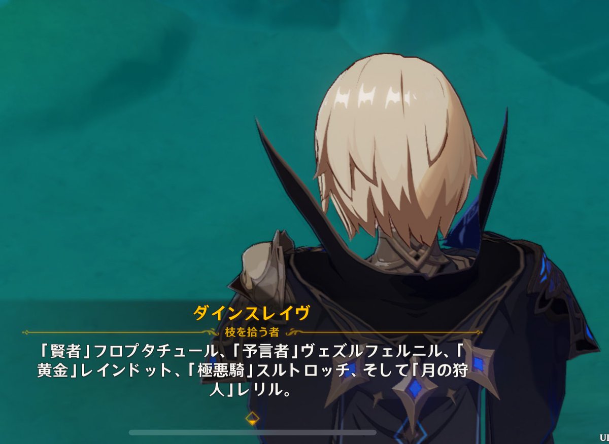 Maximize_Me_02's tweet photo. ついにテイワットの超越者5人の名前が明かされたわね！！！！

このうち何人がプレイアブル化するかな？ https://t.co/fU1PGAxgMn