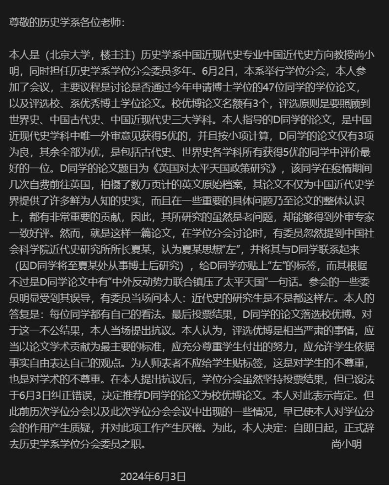 zghaju's tweet photo. 投稿内容: 6月4日，网传北大历史学教授尚小明向全体教师发表声明，宣布自己从历史学系学位分会辞职。
据悉原因是在2日的历史学系学位分会上，其指导的学生论文《英国对太平天国政策研究》因其中一句“中外反动势力联合镇压了太平天国”被委员质疑并引起争议 https://t.co/T69yJ8u3Fp