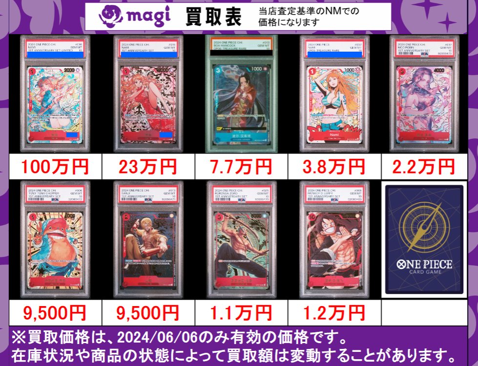 ワンピースカード 買取情報】 海外プロモカードのPSA10買取表となり