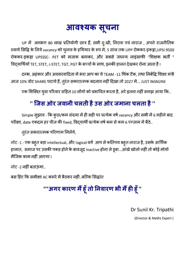 माननीय मुख्यमंत्री <a href="/myogiadityanath/">Yogi Adityanath</a> जी  बेसिक शिक्षा विभाग में पिछले 6 साल से प्राथमिक शिक्षक भर्ती नहीं आई है, अंतिम बार दिसंबर 2018 में 69000 पदों पर भर्ती आई थी, चुनाव में हार का प्रमुख कारण प्राथमिक शिक्षक भर्ती भी है...
 #यूपी_हारने_का_कारण_नईशिक्षकभर्ती 
<a href="/narendramodi/">Narendra Modi</a>