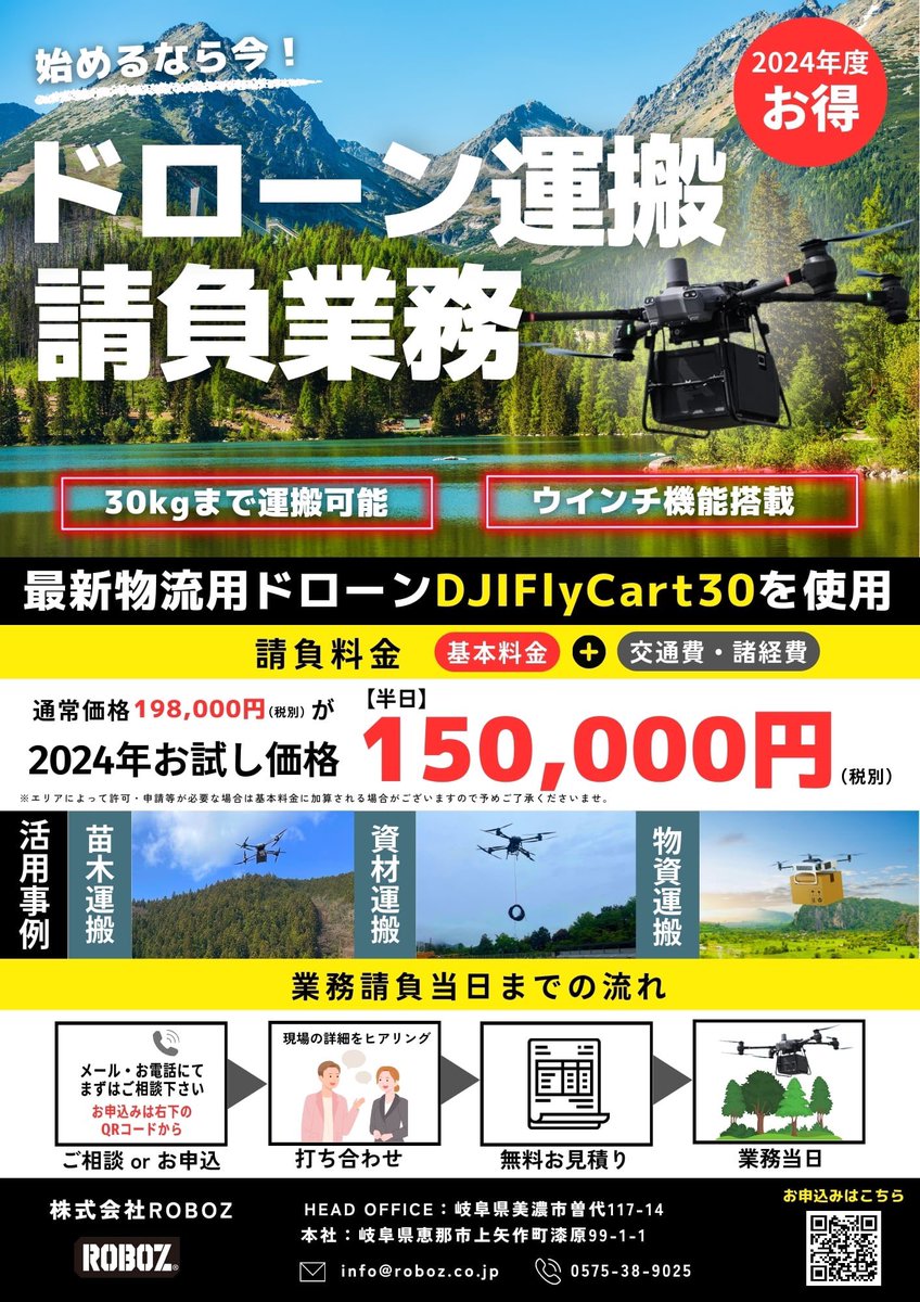 IshidaRoboz's tweet image. ドローンを活用した資材運搬サービスを開始いたします。
40㎏まで運搬可能な最新運搬ドローン「DJI FlyCrt30」を3月に導入し、いち早く運搬に向けた訓練や実験や実証など行ってきました。
2024年はサービス開始という事もあり特別価格にて業務請負を致します。
お申込ページ
docs.google.com/forms/d/e/1FAI…
