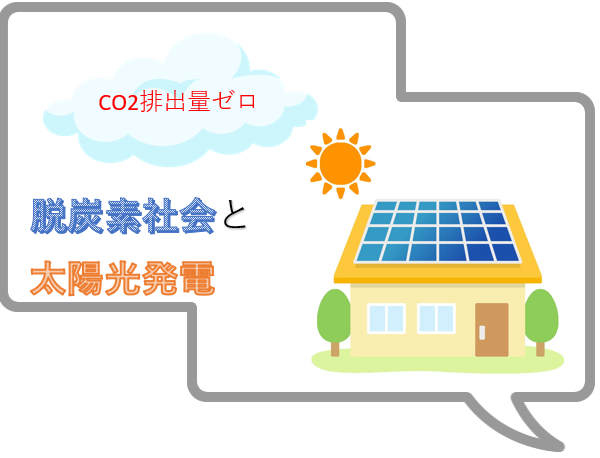 CMS_Est2016's tweet photo. 太陽光ってなに？　Vol.1

「脱炭素社会」と「太陽光発電」の繋がりについてHPへ記載しました。

詳細はこちら→https://t.co/UTLJEMADqj

#CMS
#CMS株式会社
#太陽光
#ソーラーパネル
#地球温暖化 
#脱炭素
#再生可能エネルギー
#CO² https://t.co/ThAgRTPsBF