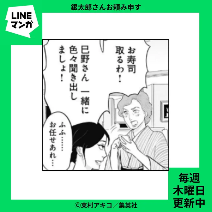👘 #LINEマンガ 更新情報 👘
#東村アキコ(@higashimura_a ) #銀太郎さんお頼み申す 第20話-(3)
さとりと仁さんは「更紗」の帯を見せてもらうため、龍子さんの家へ行くことに。一方、龍子さんはふたりの関係を勘違いしてしまい大盛り上がりのようで……。
#ginota
🔗https://t.co/uesUssCqNg 