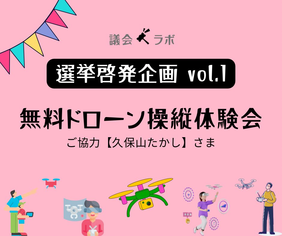kuboyan17's tweet photo. ⌘
◤無料ドローン体験@うきは市◢
　
今週土曜です！
無料ドローン体験できます^ ^
短時間だけど楽しんでもらえれば！
　
使用予定の機体は
いまドローン界隈で話題沸騰の
Avata2！phantom4も準備してます！
　
#ドローン #うきは市 #うきは市長選挙 #福岡 #dji #avata2 #phantom4pro #選挙啓発 https://t.co/iSuicVHYeL