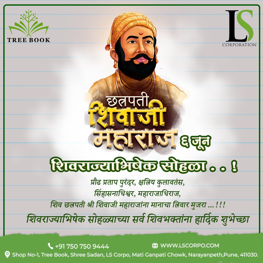 TreeBook_LS's tweet photo. इतिहासाच्या पानावर, रयतेच्या मनावर, मातीच्या कणावर आणि विश्वासाच्या प्रमाणावर, राज्य करणारा राजा म्हणजे राजा शिवछत्रपती.. शिवराज्याभिषेक दिनाच्या शुभेच्छा! https://t.co/FzsAx1ngAS