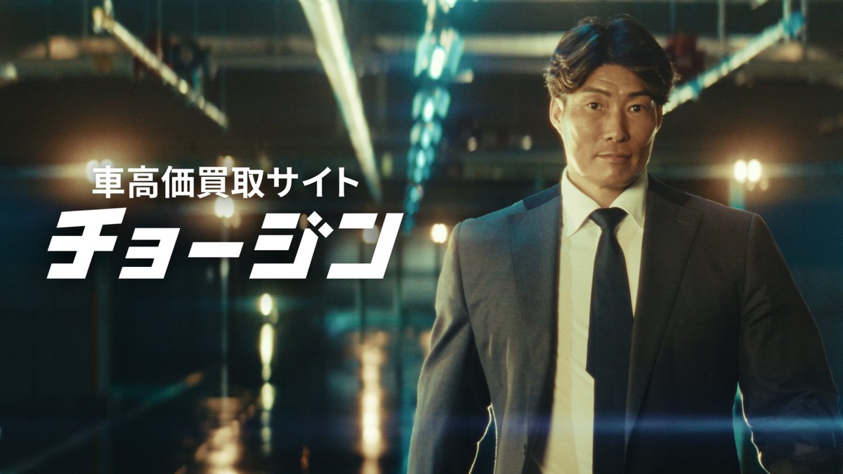 entamerush_m's tweet photo. @tkzwgrs 🔔CM映像解禁🔔
元プロ野球選手・“超人”糸井嘉男、初のTVCMオファーに「キターーー！！」 車買取サイト『チョージン』新TVCM「超人×チョージン」篇＆メイキング・インタビュー

🎥↓↓CM映像はこちら↓↓🎥
https://t.co/G22NkhZPs8

#糸井嘉男 https://t.co/OxjQhQIBUm