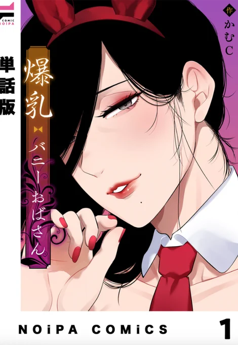 最近のかみしゆえ(かむC)さんの動向お知らせまとめ爆乳バニーおばさん第1巻8/1日発売シーモア1話無料配信続行中募集中 スペース毎晩23〜24時くらいで開催中※えっちな作品はfanbox(… 