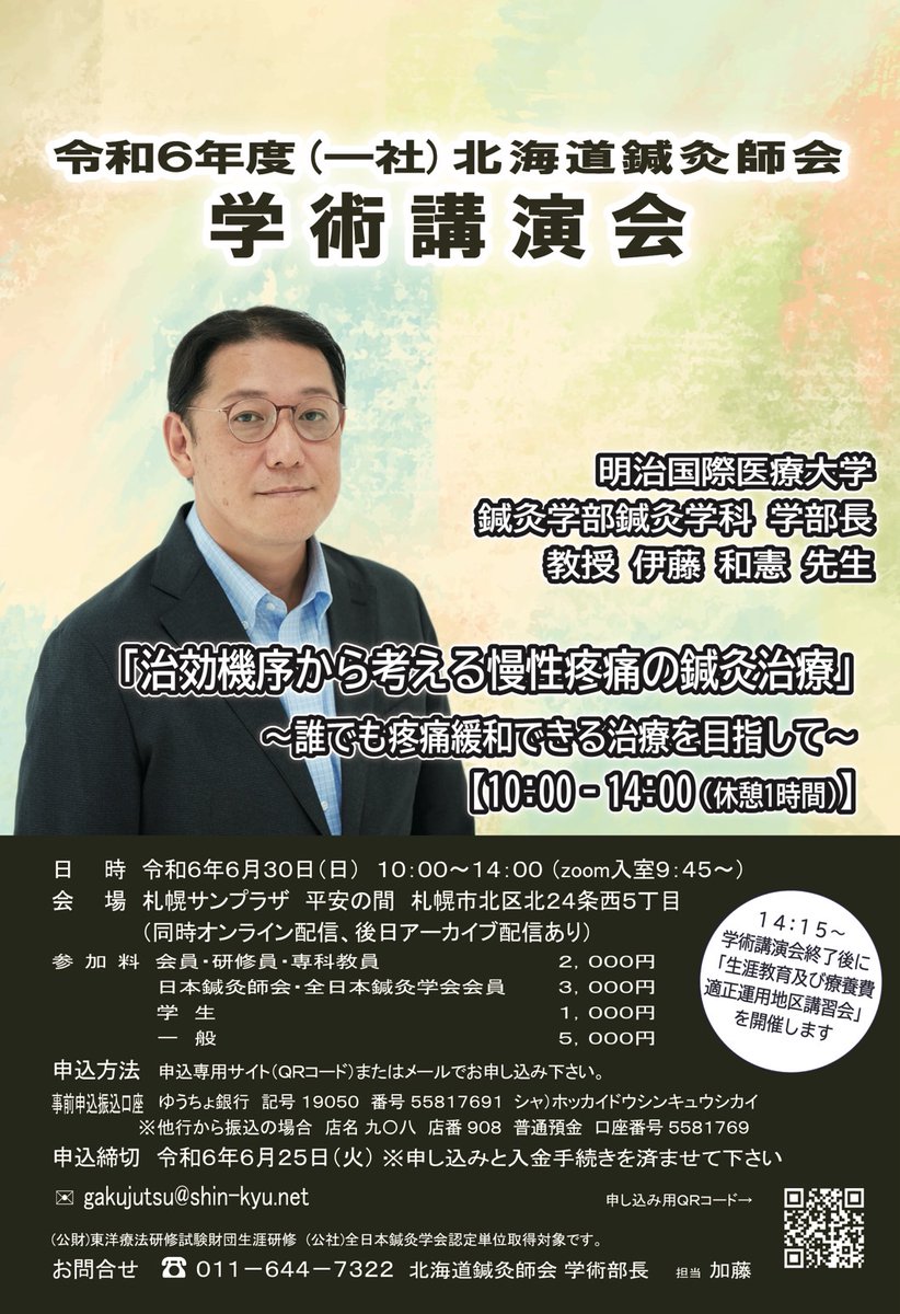 harikyusapporo's tweet photo. 【札幌で伊藤先生に会えるチャンスです】

今回6月30日の学術講演会はあの伊藤和憲先生が講師で札幌での会場開催です！

テレビ出演や雑誌掲載など多数のメディアでお見かけする伊藤先生に、会場でしかも学会などより少人数で直接お会いするチャンスです。
※会場参加は定員があります(あと20席ほど) https://t.co/vuUX5Tw6TP