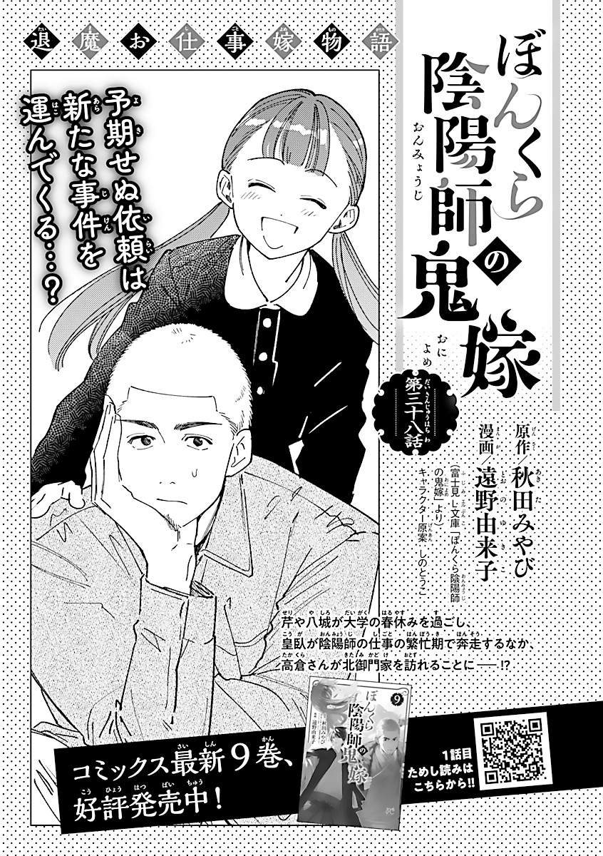 ⋱🐢 最新話掲載情報 🐍⋰ 原作：秋田みやび先生・漫画：遠野由来子