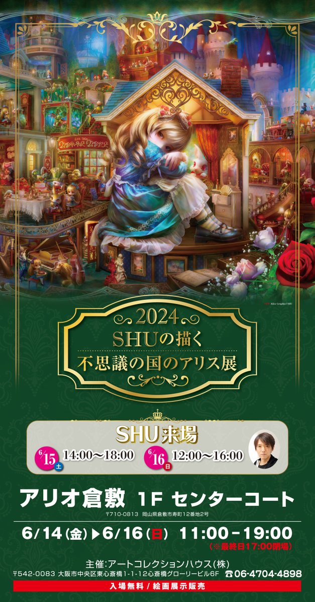 75枚限定】shu アリス 絵画 シリアルナンバー入り shu 直筆イラスト入