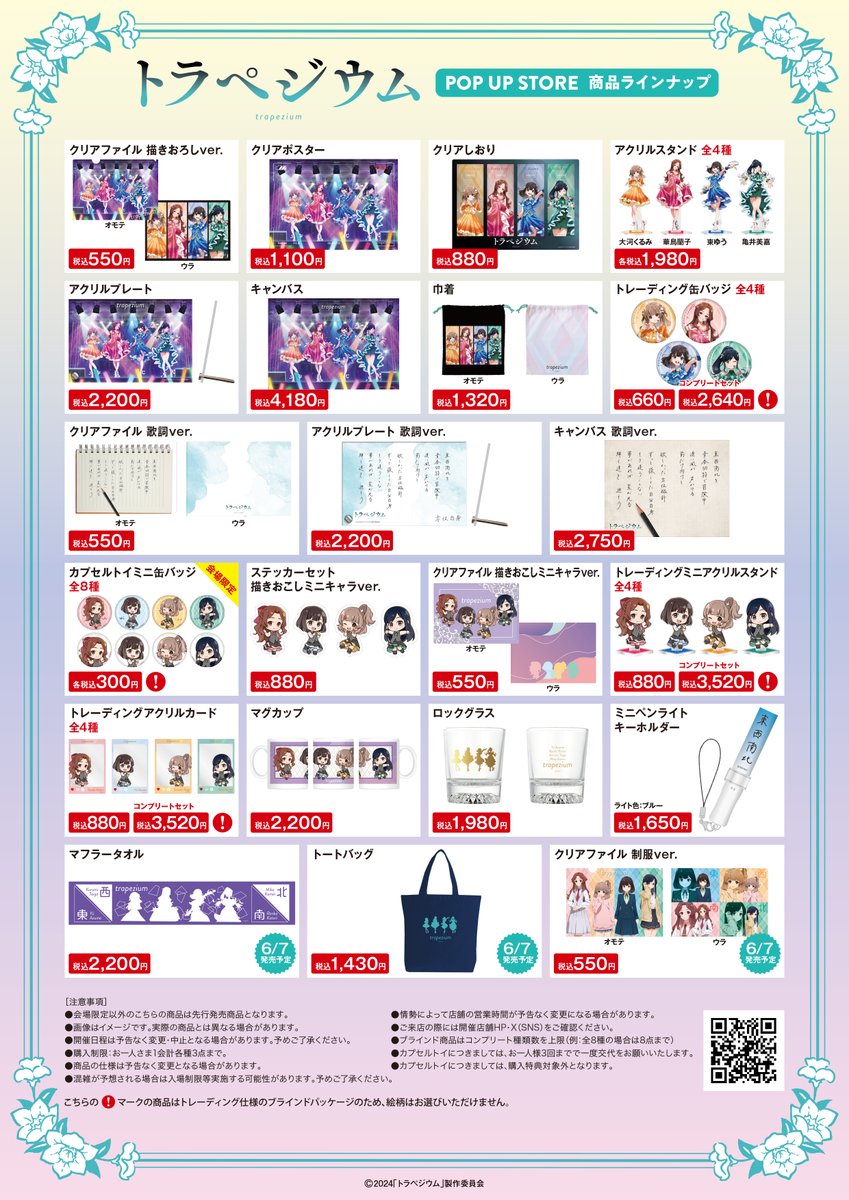 劇場版★トラペジウム【大河くるみ】ランダム場面写ミニクリアファイル＆ステッカー② 劇場版☆トラペジウム【大河くるみ】ランダム場面写ミニクリアファイル