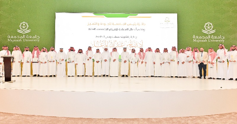 umajmaah's tweet photo. عمادة التطوير والجودة تقيم حفل جائزة رئيس #جامعة_المجمعة للجودة والتميز وختام أعمال العمادة
