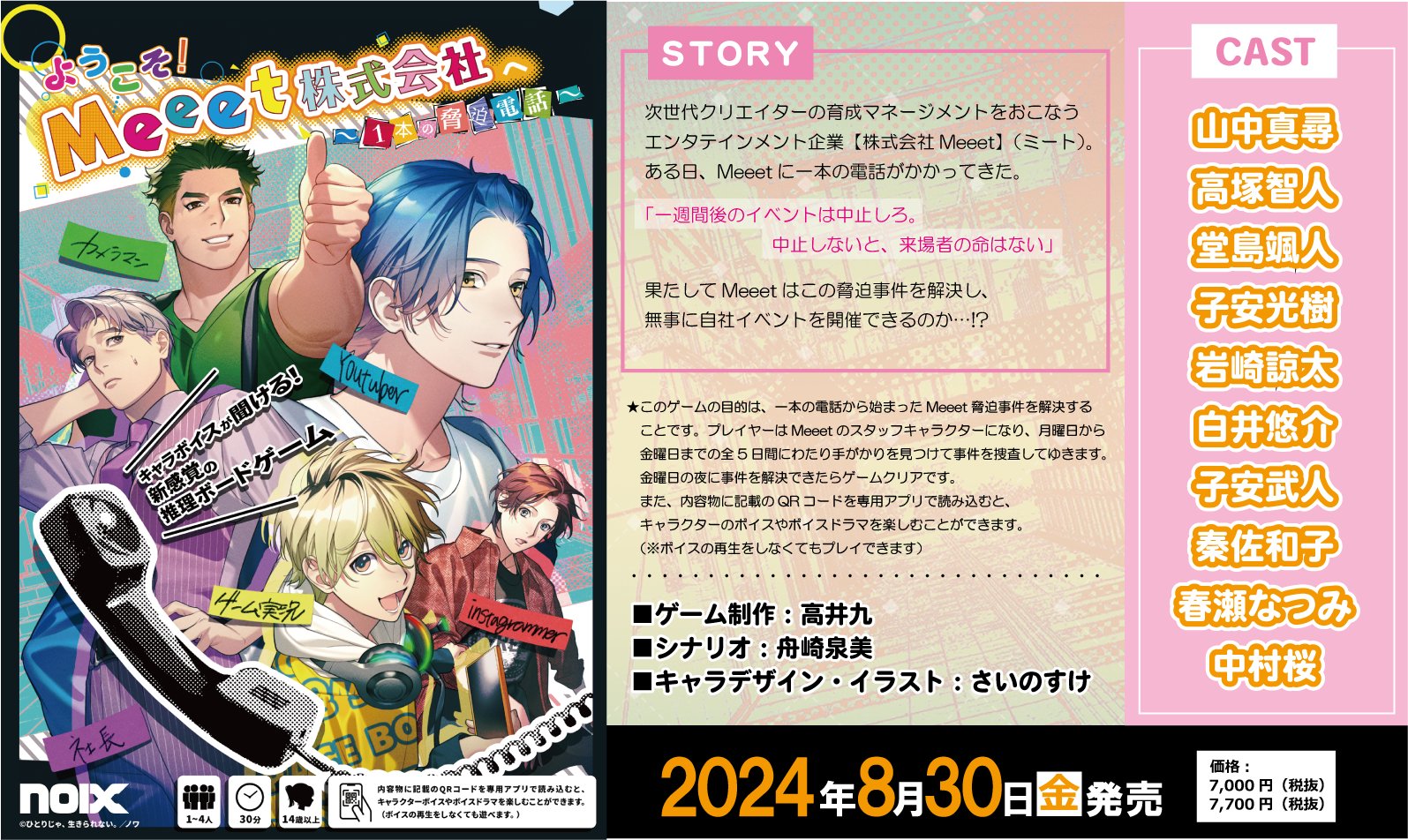 【最安値に挑戦】 ようこそMeeet株式会社へ~1本の脅迫電話~ X: on PCソフト