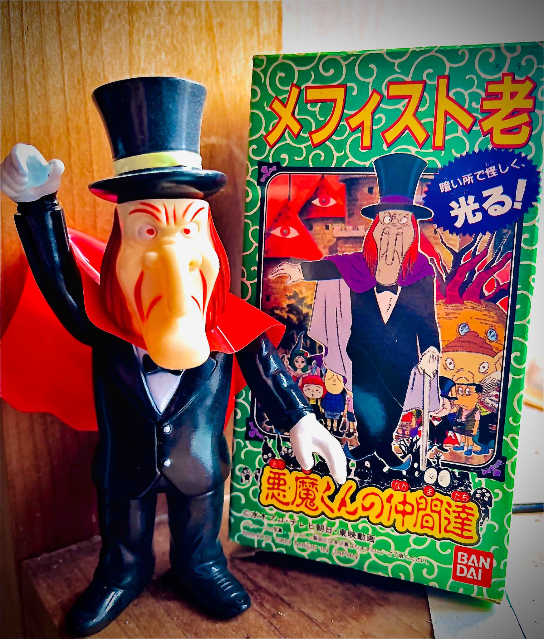 悪魔くん BANDAI バンダイ 悪魔くんの仲間達 メフィスト2世 当時物