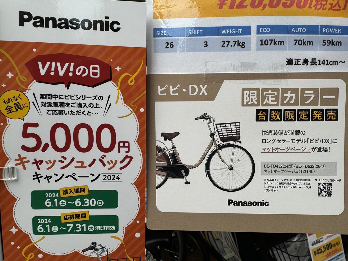 cpa5881's tweet photo. #ビビdx限定カラー  #マットオーツベージュ が入荷しました‼️
カゴやサドルのブラウンと車体カラーがマッチしていてとても #オシャレ な車体です✨️
台数限定販売となっていますので、気になる方はお早めにお問い合わせください☺️
 #サイクルパートナー赤羽店 
 #赤羽 
 #志茂 
 #パナソニック https://t.co/eXpwgmJylq