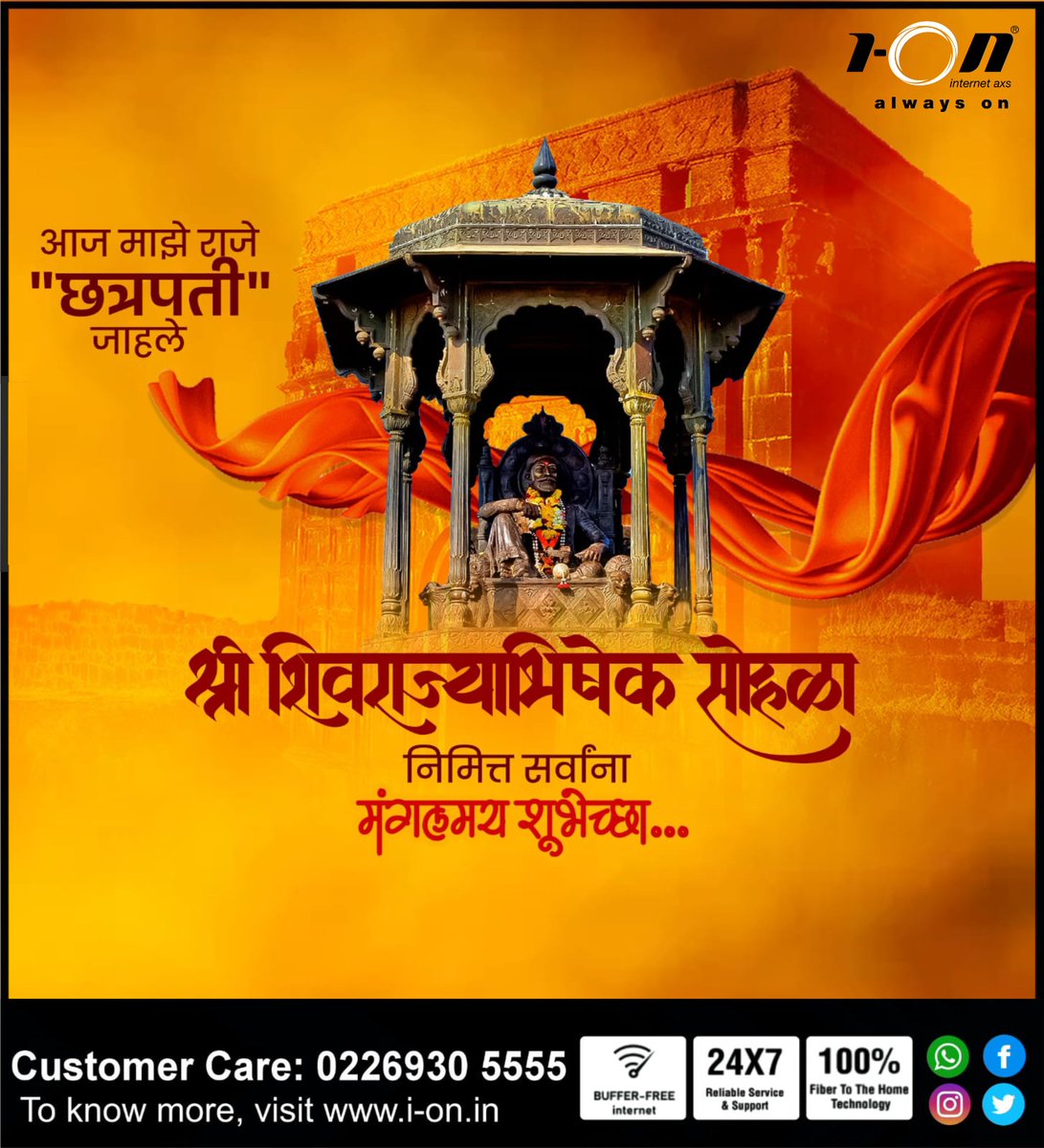 highspeedION's tweet image. हिंदवी स्वराज्य संस्थापक छत्रपती शिवाजी महाराजांना त्रिवार मानाचा मुजरा..!!
#HighSpeedIONInternet #IONInternet #Broadband #mumbai #booknow