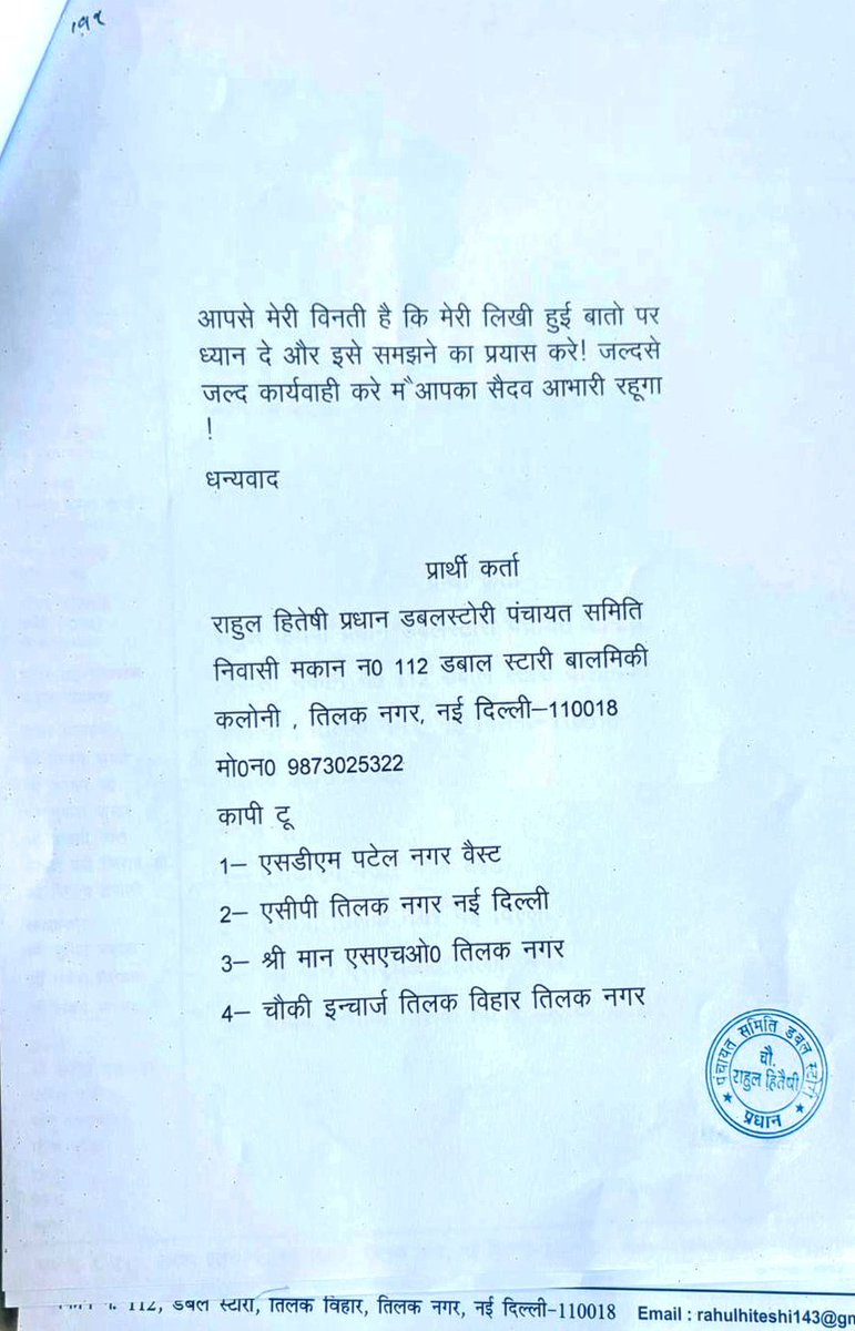 RHiteshi's tweet photo. जान से मारने की धमकी @PMOIndia @HMOIndia @hrw @commissionerofpolice @DelhiPolice @LtGovDelhi @CMODelhi  @ArvindKejriwal  @BhimArmyChief @nlcbharat @JarnailSinghAAP @MLJ_GoI @DCPWestDelhi @AcpTilak @CrimeBranchDP @shotilaknagar https://t.co/besBpg0XZE