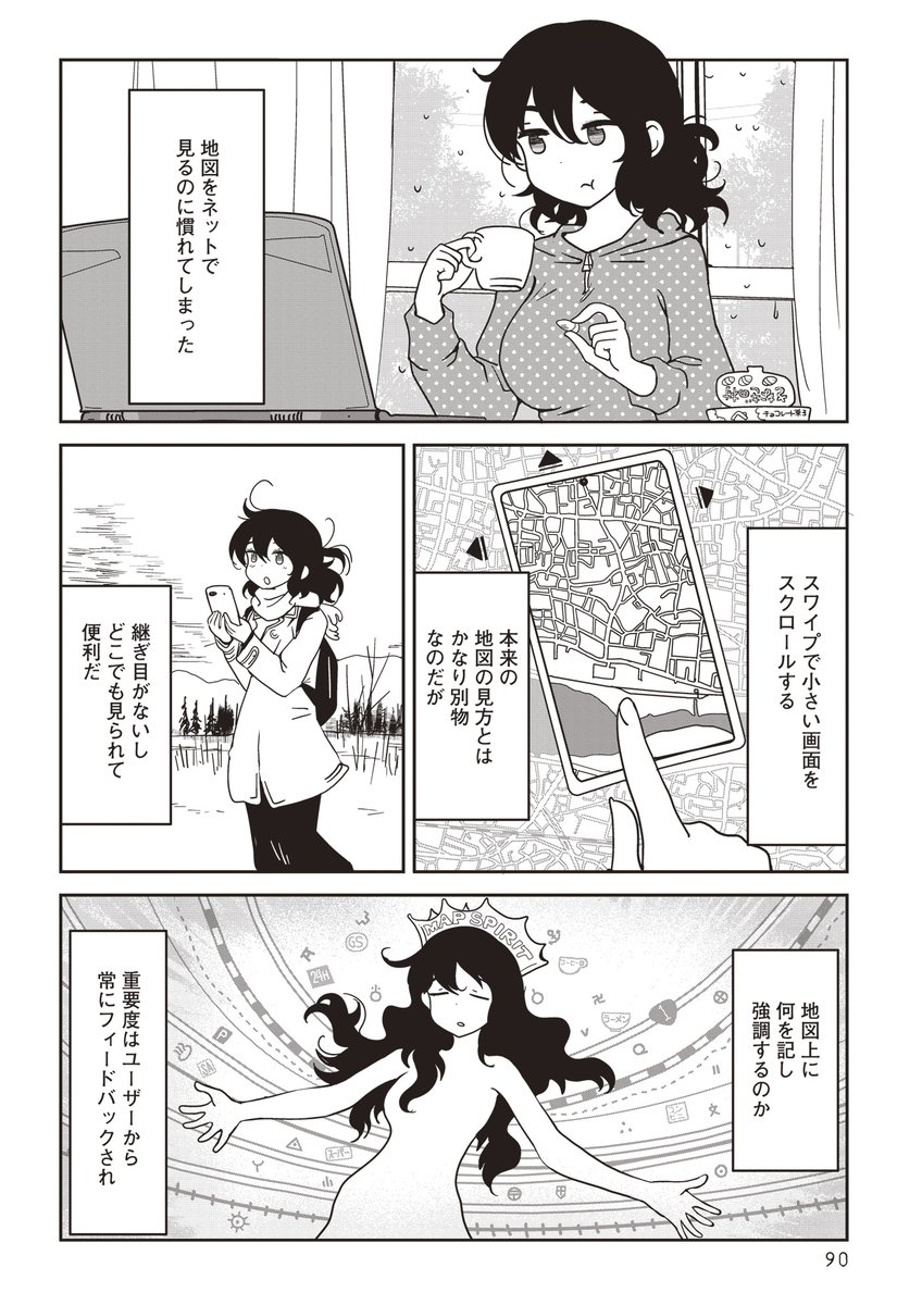 地図を描いてみよう (1/6) 