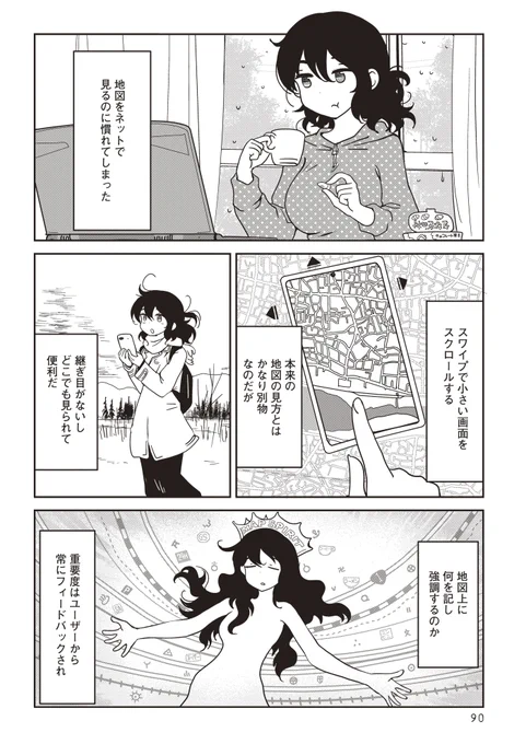 地図を描いてみよう (1/6) 