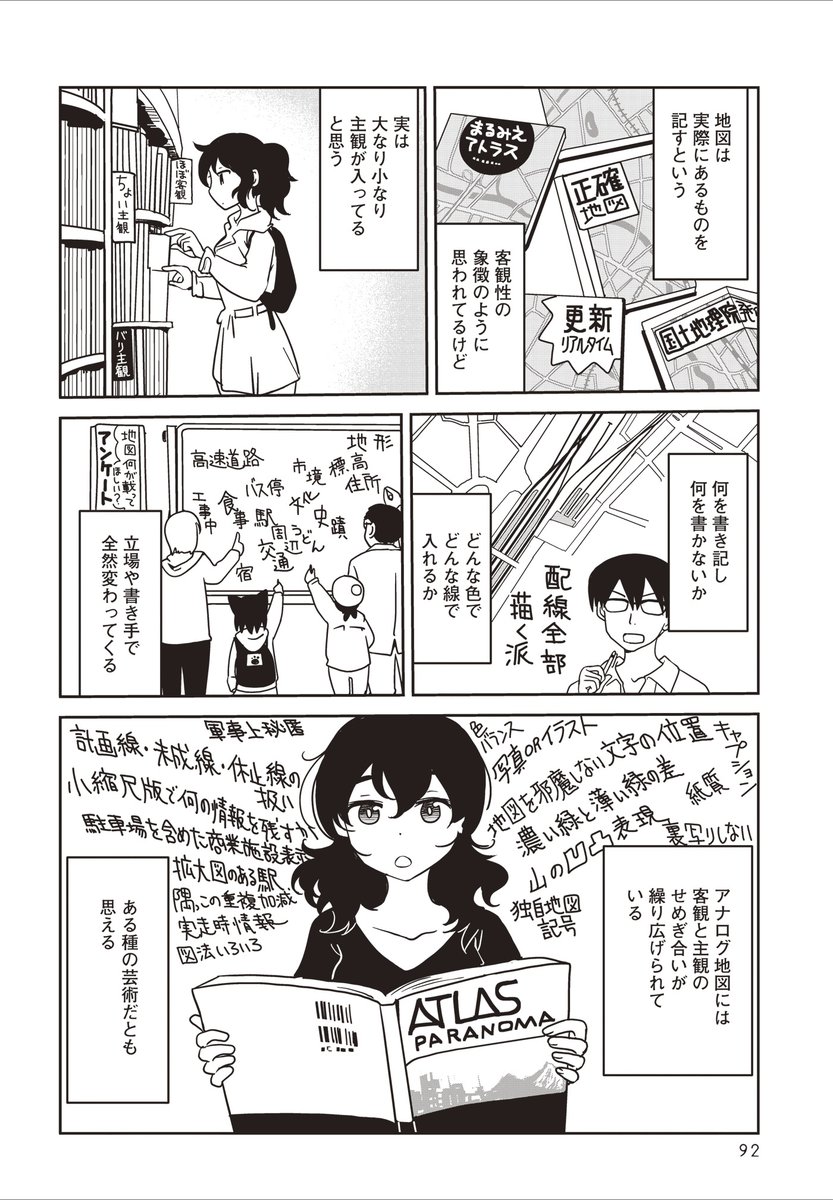 地図を描いてみよう (1/6) 