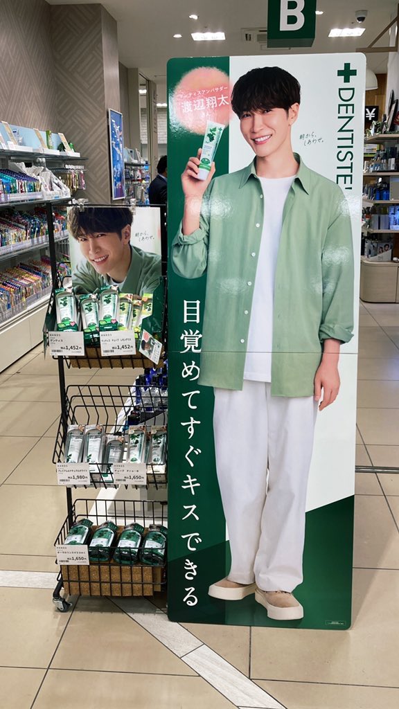 デンティスアンバサダー・渡辺翔太さんの等身大パネルがハンズ京都店に