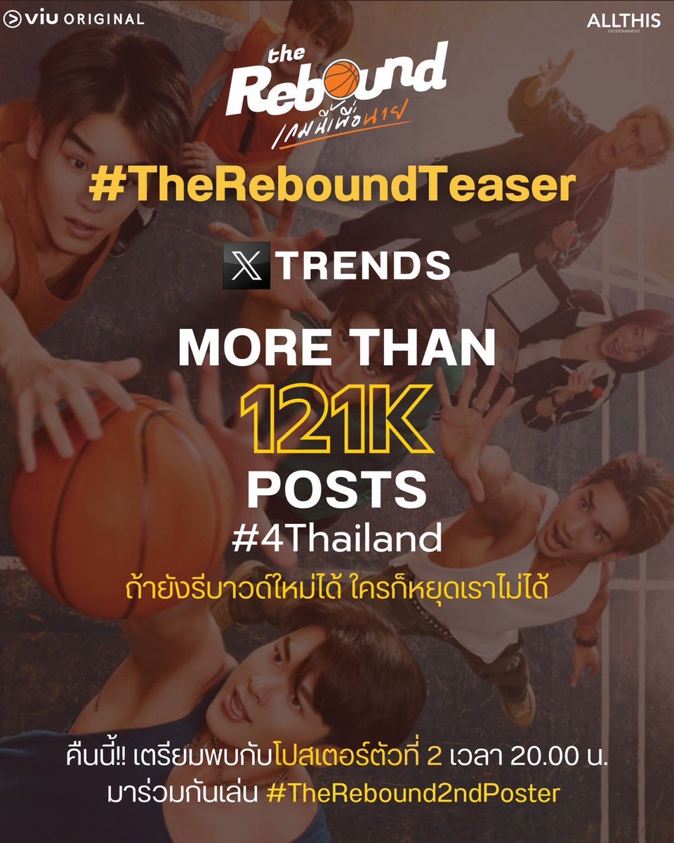 ALLTHIS_ENTM's tweet photo. ขอขอบคุณกว่า 121K โพสต์ สำหรับ #TheReboundTeaser ที่ทำให้ขึ้นเทรนด์บน X 
และคืนนี้ ฝากโปสเตอร์ตัวที่ 2 
เวลา 20.00 น. ร่วมติด #.TheRebound2ndPoster

The Rebound เกมนี้เพื่อนาย 
เริ่มตอนแรก 26 มิถุนายน 2567

#TheReboundSeries #เกมนี้เพื่อนาย #ViuOriginal #Viuอ่านว่าวิว #ALLTHIS https://t.co/ZxdCAFfKj0
