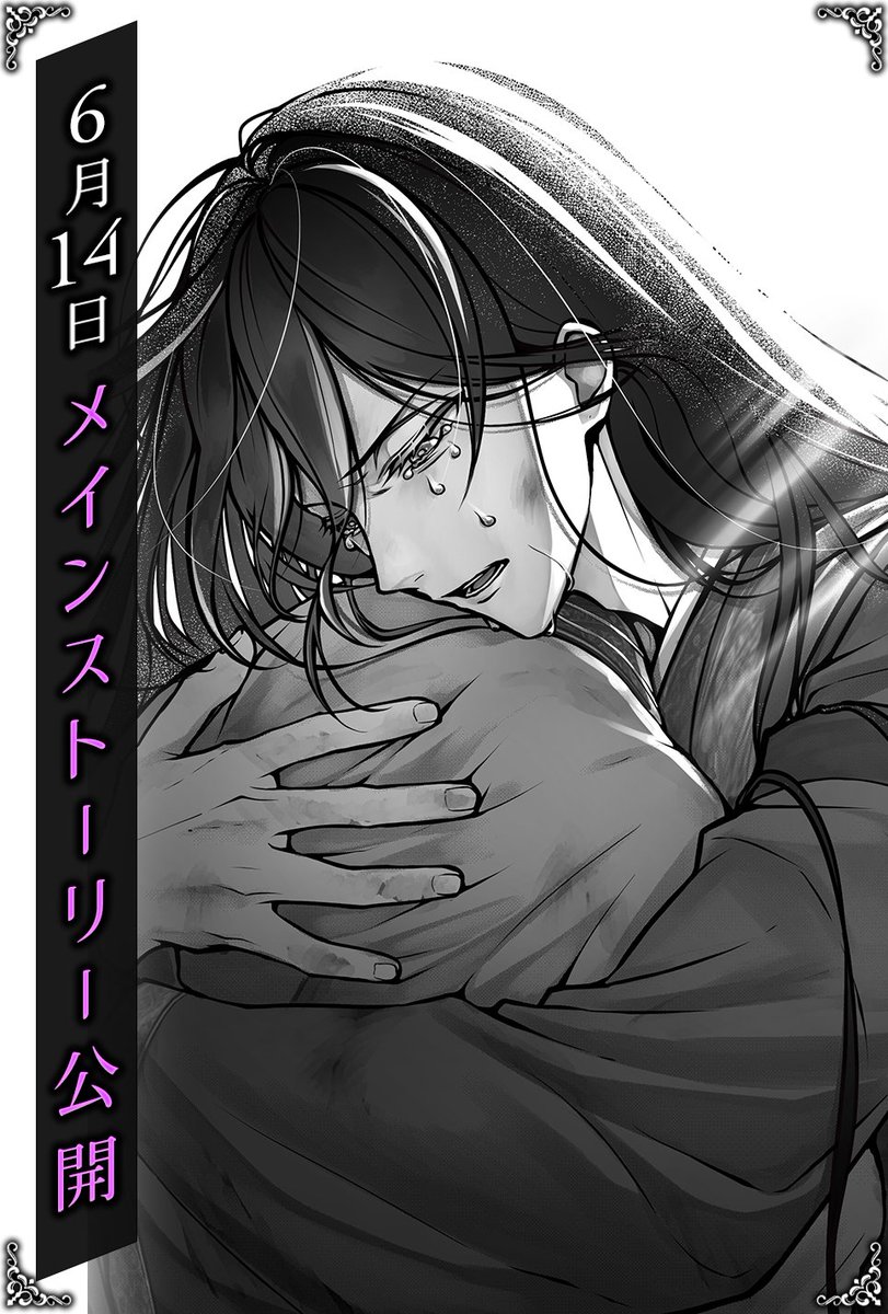 🌹予告🌹 メインストーリー4章 第四部の公開日が決定しました🦋 【第四