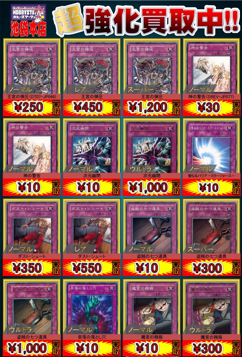 遊戯王ゲートボール買取情報】 王宮の弾圧 神の警告（DREV-JP077