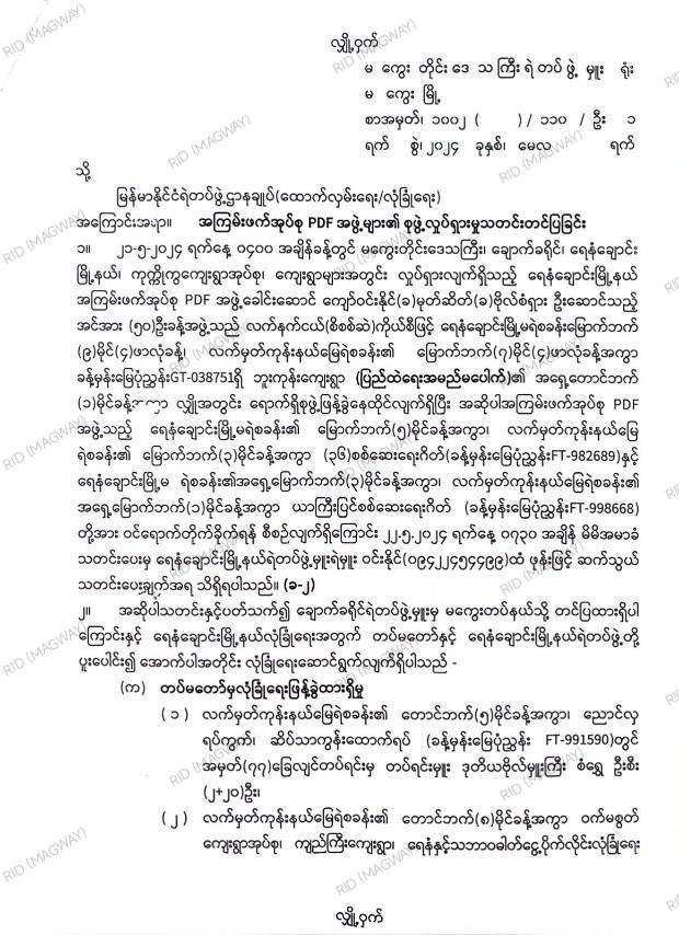 Khithitofficial's tweet photo. မကွေးတိုင်း၊ ရေနံချောင်းတွင်  PDF များကို စစ်ဆင်ရေးဖြင့် တိုက်ခိုက်ရန် စစ်ကောင်စီက ပြင်ဆင်နေပြီး စစ်ကြောင်းများ ပြင်ဆင်ထားဟု လျှို့ဝှက် အစီ ရင်ခံစာတွင် ဖော်ပြ
Read more->https://t.co/rk9zD569rK https://t.co/B3lThep6R3