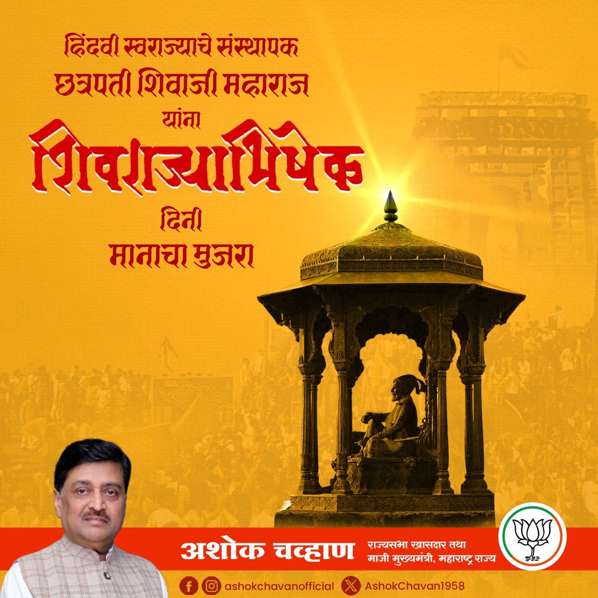 हिंदवी स्वराज्याचे संस्थापक छत्रपती शिवाजी महाराज यांना शिवराज्याभिषेक दिनी मानाचा मुजरा.