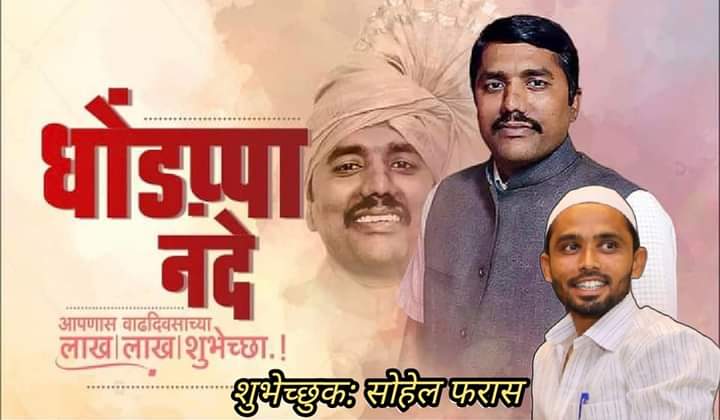 mahibube's tweet photo. माझे मार्गदर्शक मोठे बंधू व मुक्त पत्रकार श्री. धोंडप्पा नंदे @dhondapp सर आपणास वाढदिवसाच्या हार्दिक शुभेच्छा!
शुभेच्छुक : सोहेल फरास मित्रपरिवार अक्कलकोट!
#happybirthday
@mahibube https://t.co/D9pRhCIpCl