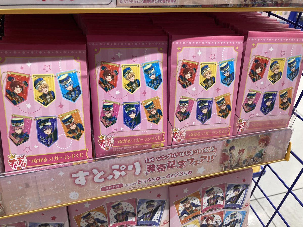 すとぷりグッズ いちごのおうじ商店【公式】 on X: 