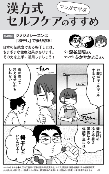 今日6月6日は「梅の日」

食欲増進・疲労回復・食中毒予防、鉄やカルシウムの吸収UP、血行促進や美容にも良い梅が旬です。

「梅は三毒を断つ」
三毒=水毒・食毒・血毒
水あたりの回復や、体液の老廃物を排出を促したり、
食中毒や、暴飲暴食などによる腹痛の改善、… 