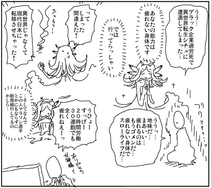 転生しなかった男 