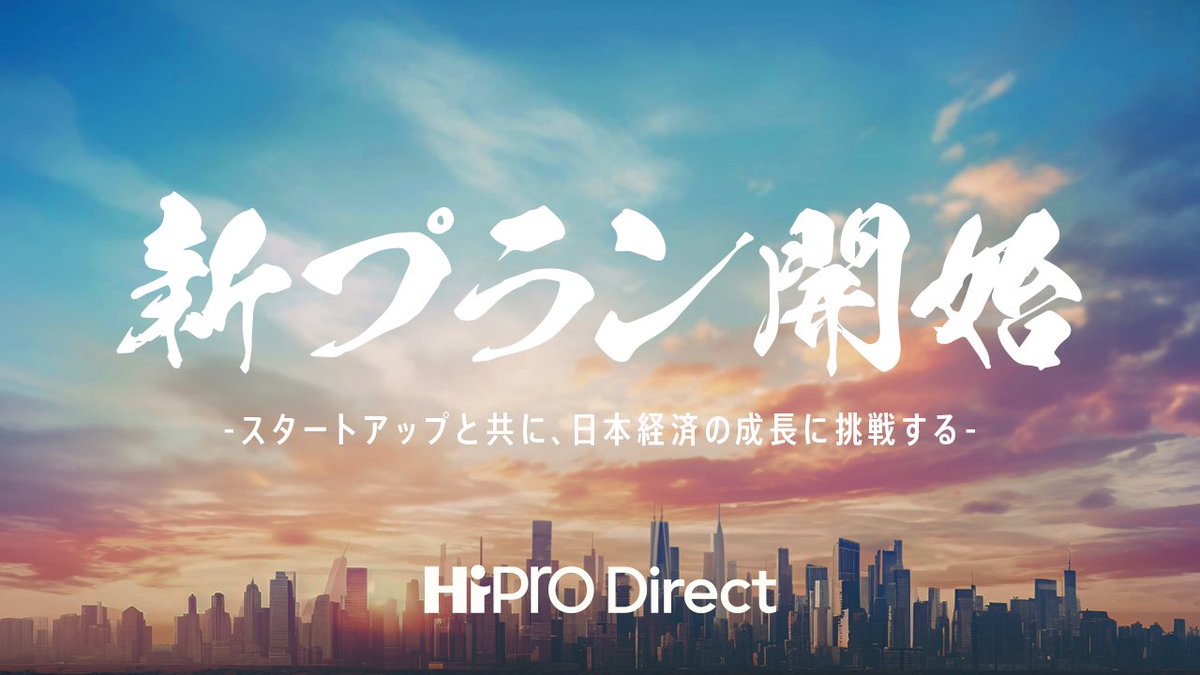 RooOooo707's tweet photo. ✴︎スタートアップ向けの無償プラン提供開始✴︎

スタートアップのHR課題解決に向け、HiPro DirectのハイクラスDBを無償解放します！

設立7年以内の企業様は基本対象ですので、興味ある方は、是非ご連絡くださいー！ https://t.co/RY2oeBG7lo