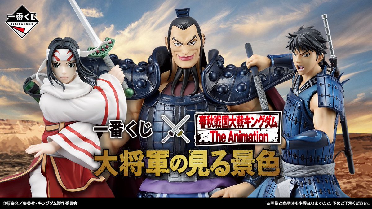 王騎のMASTERLISE EXTRA ！！ 一番くじ 春秋戦国大戦キングダム The