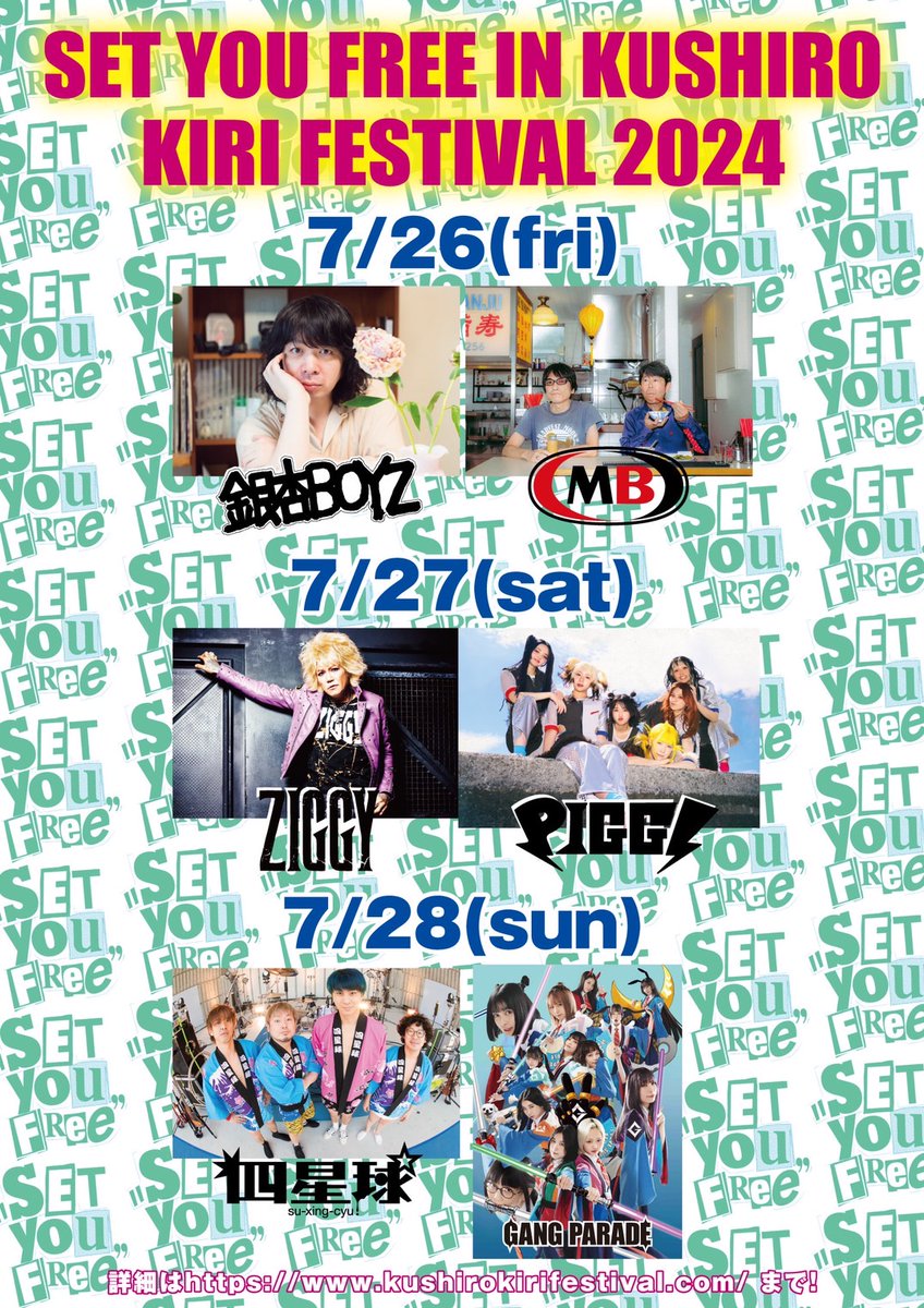 kirifes's tweet photo. 【SET YOU FREE IN KUSHIRO KIRI FESTIVAL2024】

⭐7/26(FRI)
真心ブラザーズ
銀杏BOYZ
＊銀杏BOYZは峯田和伸の弾き語りでの出演になります。

⭐7/27(SAT)
ZIGGY
PIGGS

⭐7/28(SUN)
四星球
GANG PARADE

出演時間は近日発表！ https://t.co/C6fXmFLtbp