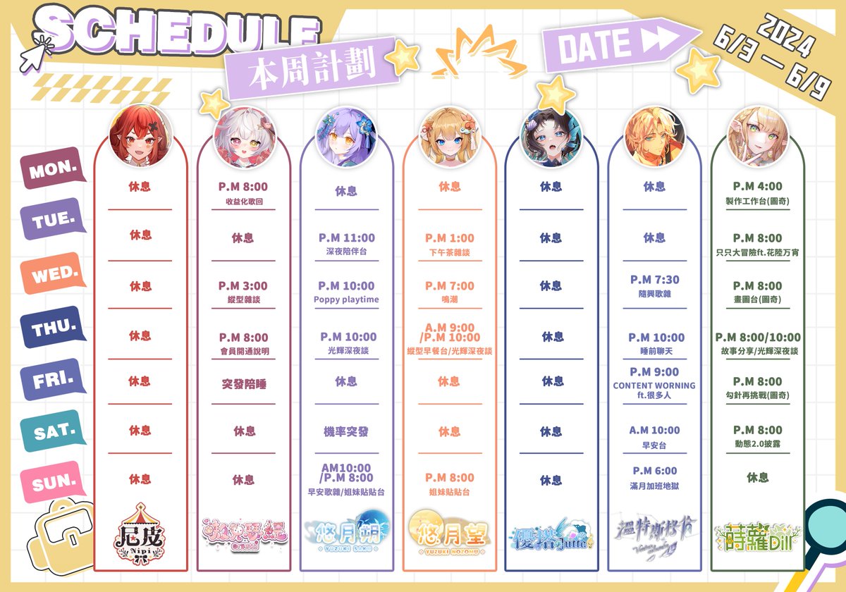 6/03-6/09
大大大遲到Σヽ(ﾟД ﾟ; )ﾉ
這周的光輝計劃全員周表終於出爐啦！
這周接下來的節目還有格倫連動遊戲，以及蒔蘿的動態2.0披露！！
還有其他更精采的內容，也請隨時關注大家的社群及頻道囉😆😆