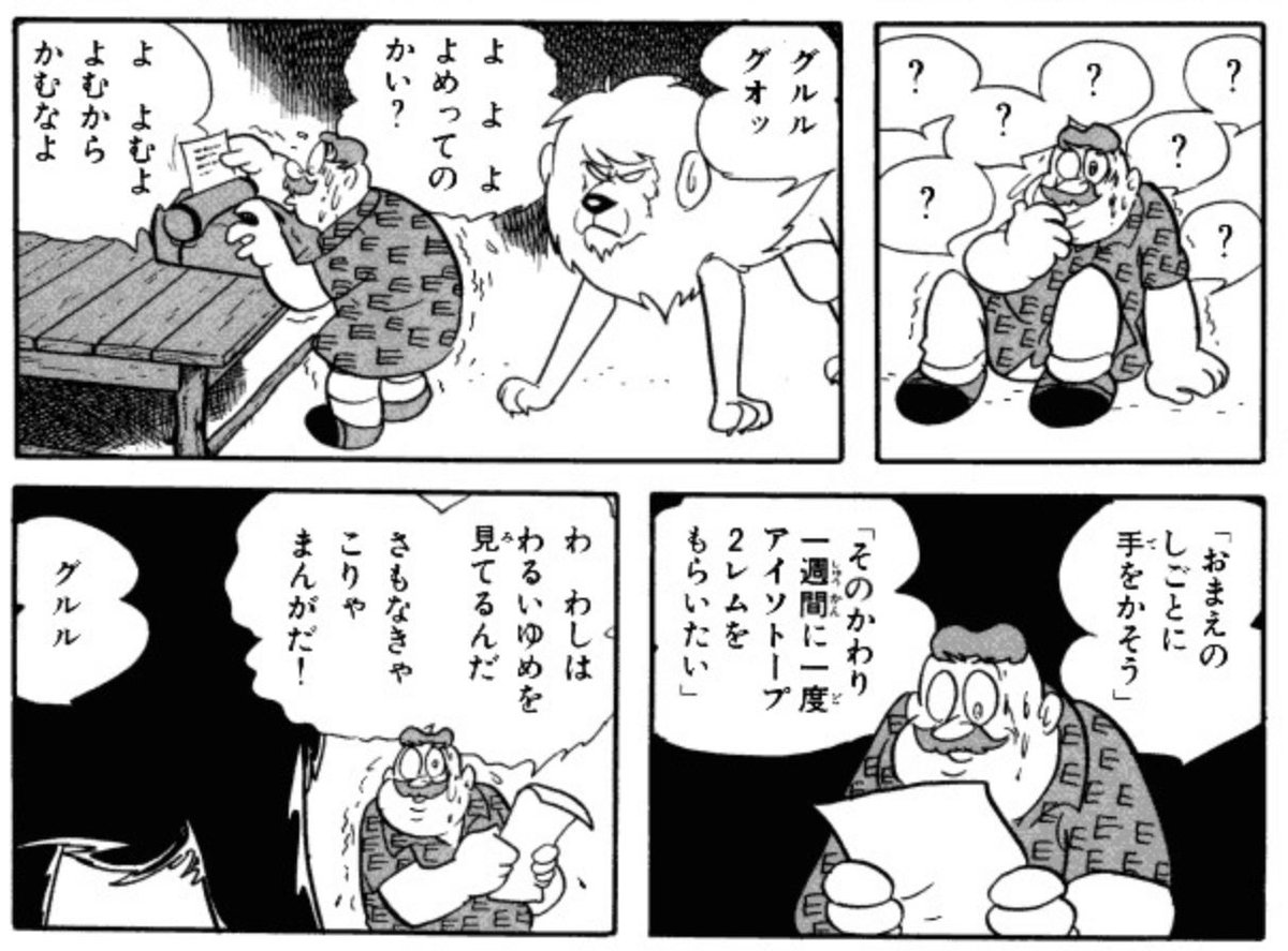 私がアイソトープという単語と出会ったのは、「サイボーグ009」の「黄金のライオン」でした。 