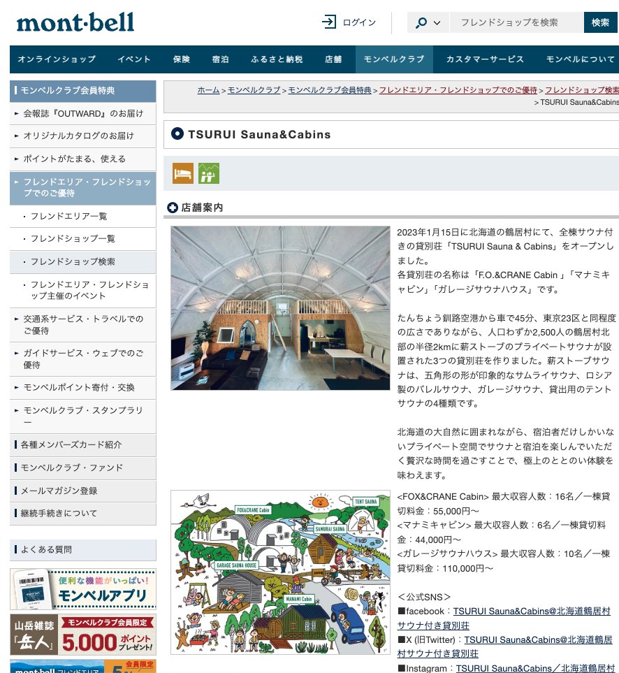 itahiroya's tweet photo. @montbellJP モンベルフレンドエリアに鶴居が登録されるということで、TSURUI Sauna&amp;Cabins @Tsurui_sac がモンベルのフレンドショップになりました！

モンベルクラブ会員の皆様、どうぞ特典をご活用下さい＼(^o^)／
https://t.co/vz5tZ6nxXp https://t.co/bsIjNv5IMU
