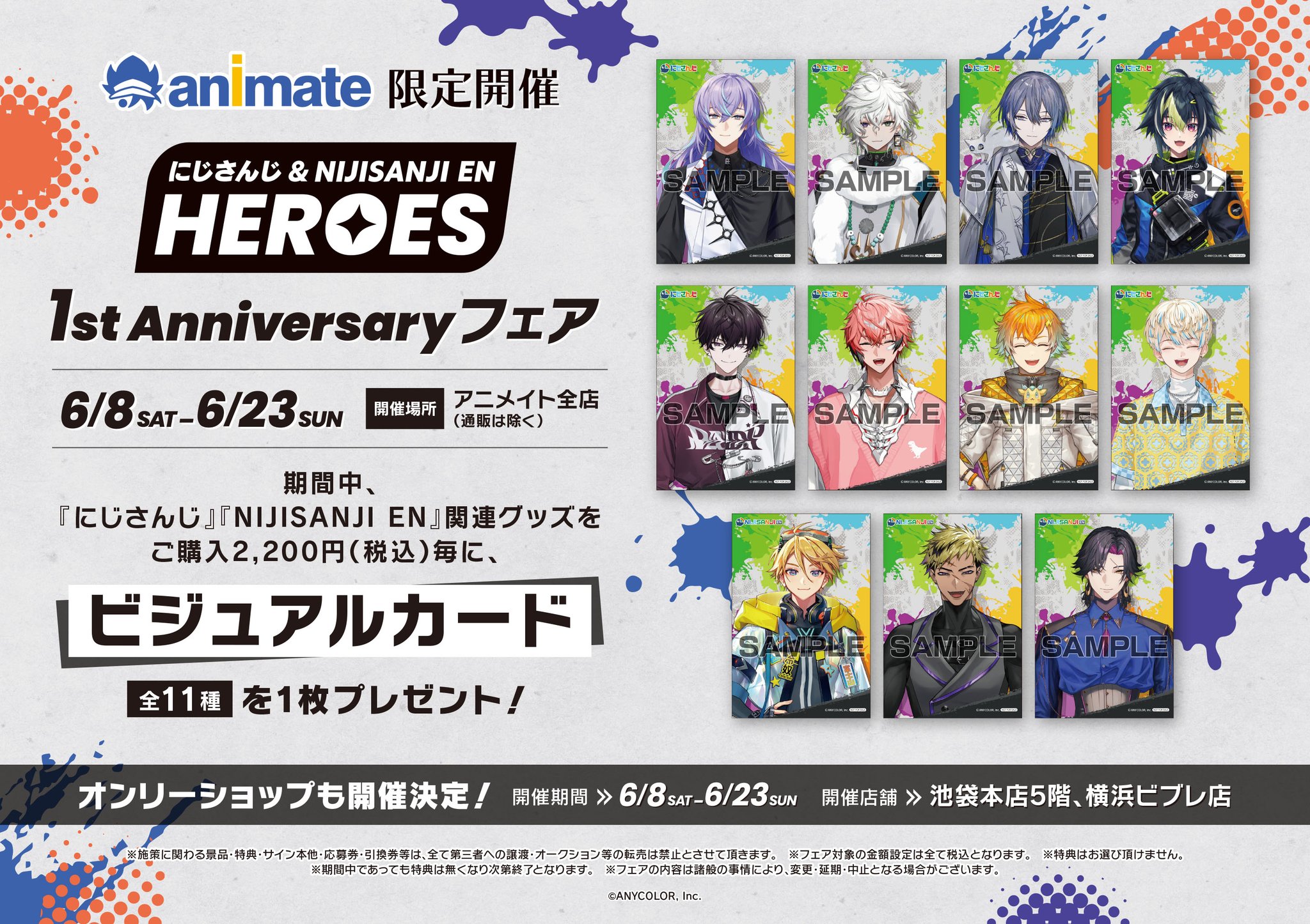 アニメイト錦糸町 on X: アニメイト錦糸町 on X:
