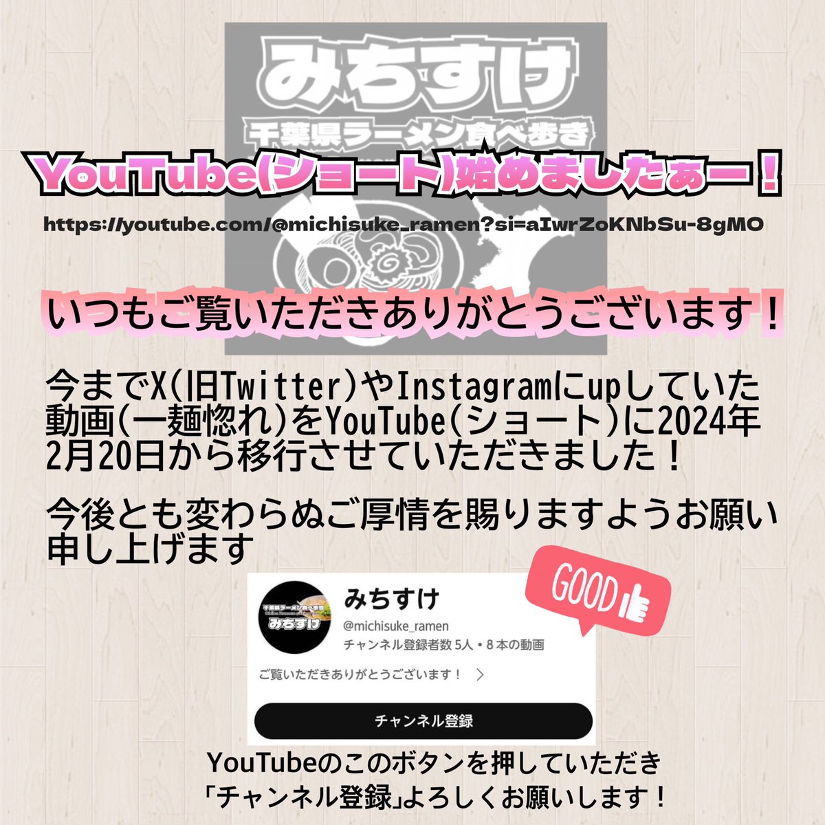 teamykizuna's tweet photo. 仕事帰りや、休日余暇を利用して不定期ではありますがラーメン探訪し食しブログを書いたりしたりYouTube(ショート)にてラーメンの動画をアップしています🍜

🍥みちすけ 千葉県ラーメン食べ歩き🍥

【ブログ】
https://t.co/LmW0RqcamC

【YouTube(short)】
https://t.co/BC6dzTu9cl https://t.co/DFd9R75Y6k