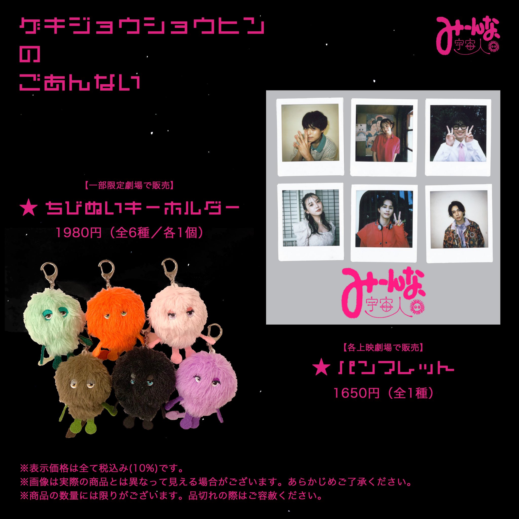 みーんな宇宙人 Moja ちびぬいキーホルダー 2点(黒・ピンク)セット