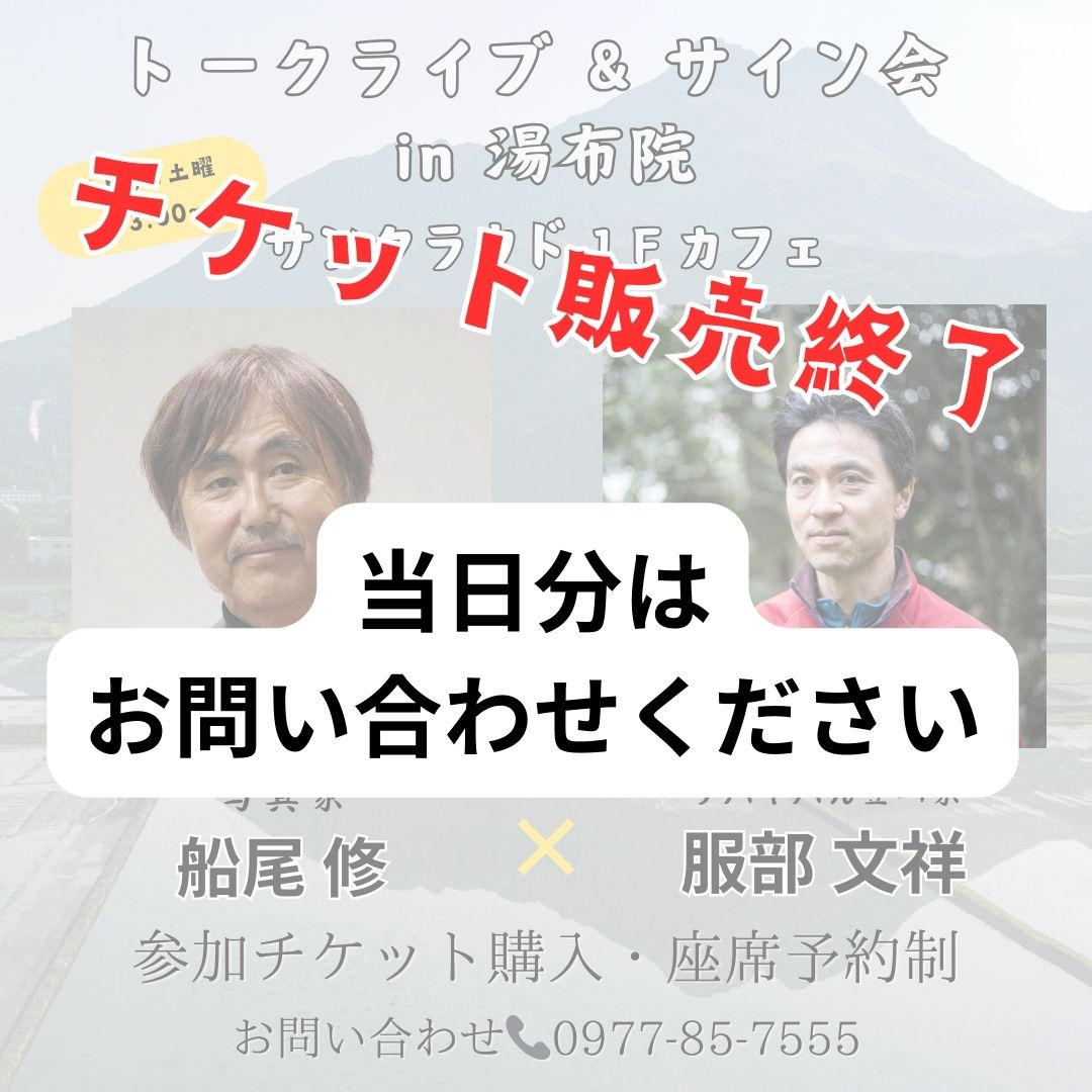 suncloud_of's tweet photo. 規定枚数に達したため、オンランでの販売は一旦終了いたします！
まだ参加ご検討中の方は別途お問い合わせくださいませ。*当日立ち見となる可能性もございます

#湯布院 #由布院 #アウトドア用品店 #由布岳 #鶴見岳 #くじゅう連山 #yufuin #oita #kuju #湯布院文化記録映画祭 #東出昌大 #WILL https://t.co/MDBiA0AOlM